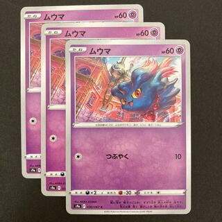 Pocketka Misdreavus s9a 030/067