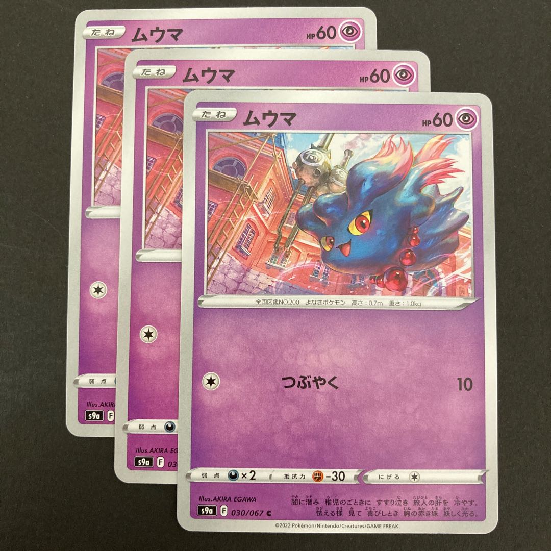 Pocketka Misdreavus s9a 030/067