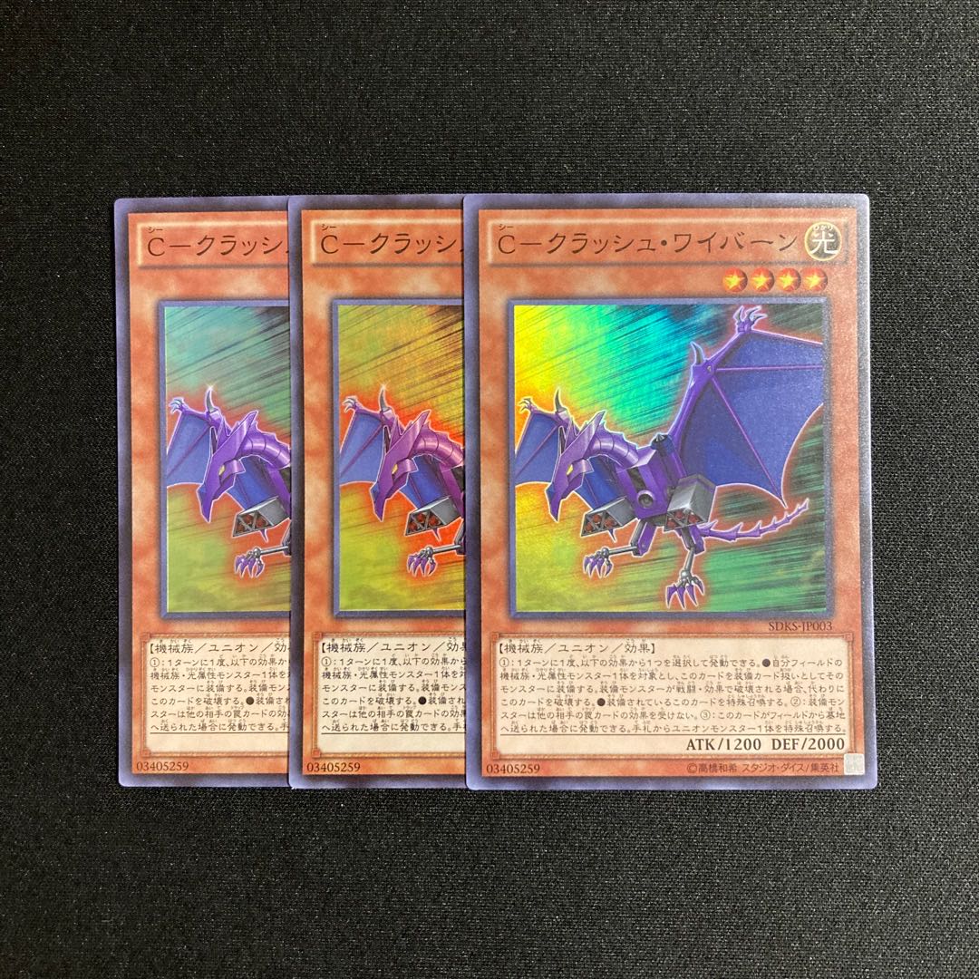 i14 C-Crash, Winged Dragon, Guardian of the Fortress #2 Super Rare 3-card set, Yu-Gi-Oh!