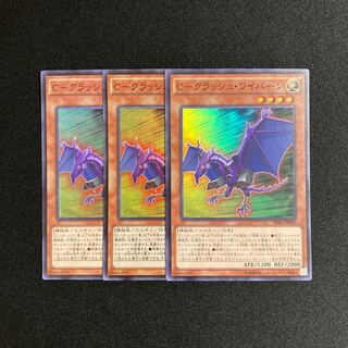i14 C-Crash, Winged Dragon, Guardian of the Fortress #2 Super Rare 3-card set, Yu-Gi-Oh!