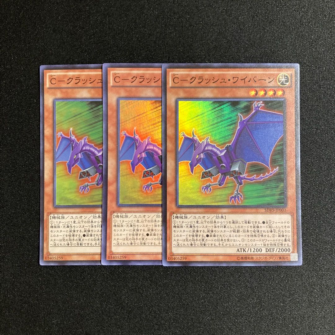 i17 C-Crash, Winged Dragon, Guardian of the Fortress #2 Super Rare 3-card set, Yu-Gi-Oh!
