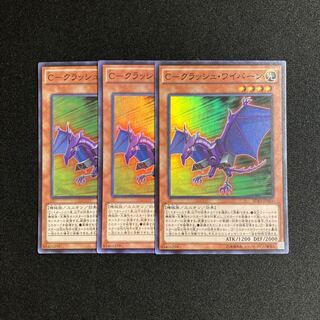 i17 C-Crash, Winged Dragon, Guardian of the Fortress #2 Super Rare 3-card set, Yu-Gi-Oh!