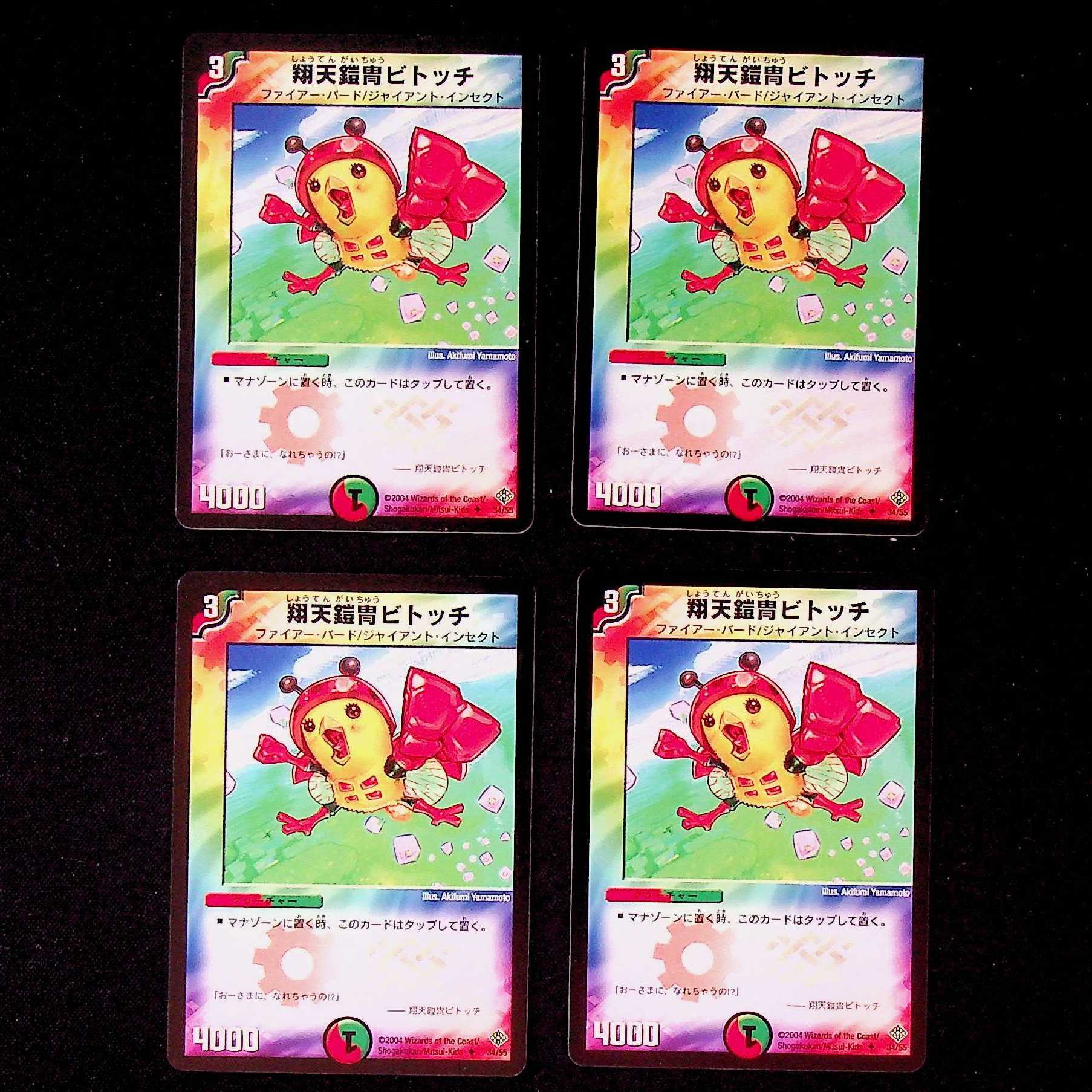 DM Buzz Betocchi Uncommon, set of 4, set of 2