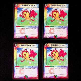 DM 翔天鎧冑ビトッチ アンコモン 4枚セット2