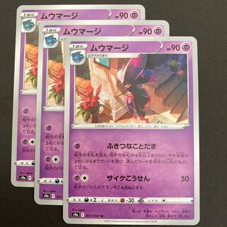ポケカ　ムウマージ　s9a 031/067