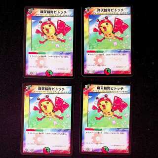 DM 翔天鎧冑ビトッチ アンコモン 4枚セット3
