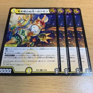 NO.25 Kumotsu to the Deathless Moon U