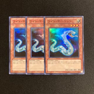 i22 ライト・サーペント スーパーレア 3枚セット 遊戯王 トレトレ