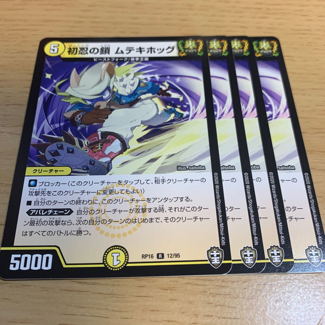 Hatsunin no Chain Muteki Hog R