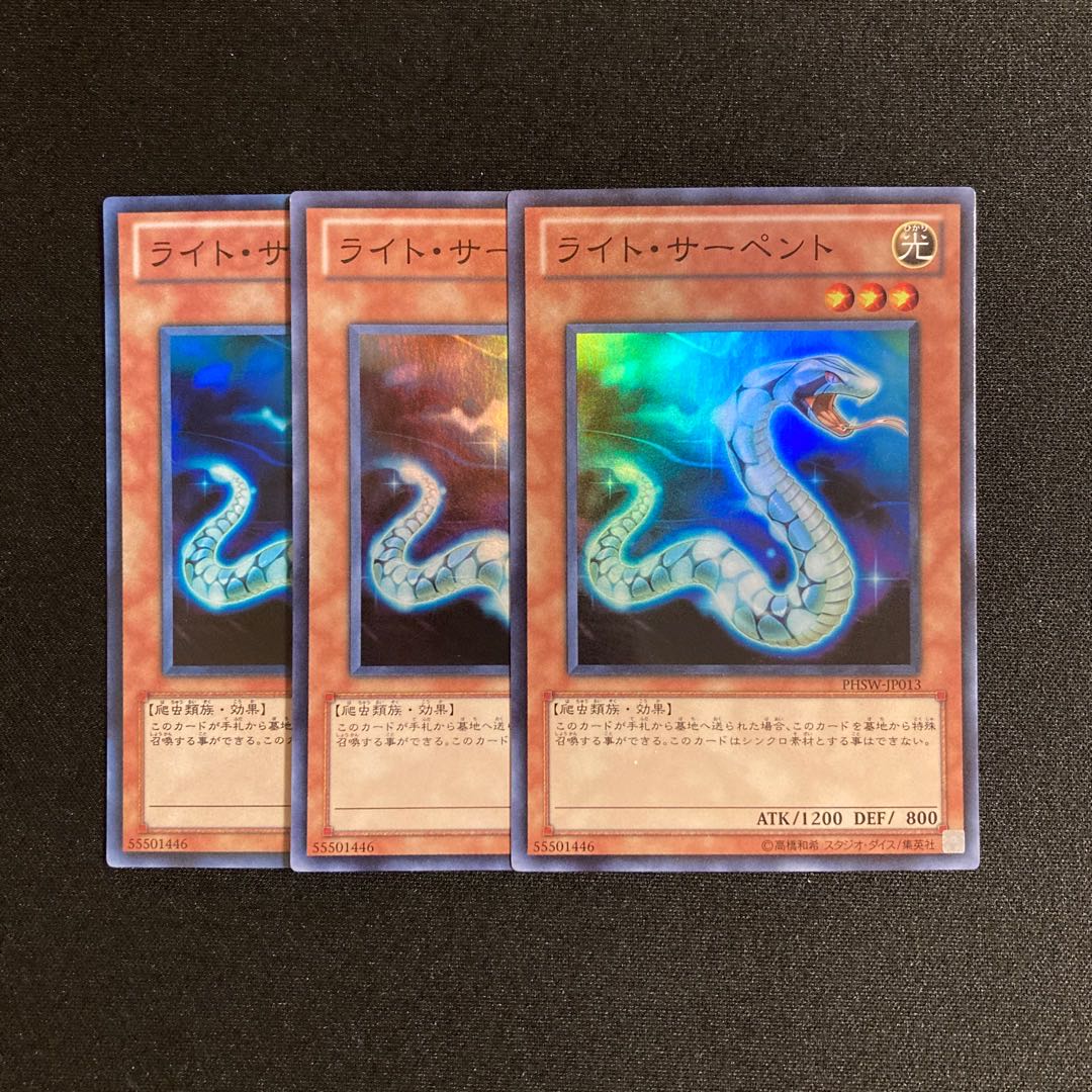 i23 Lightserpent Super Rare 3-card set, Yu-Gi-Oh Treasure