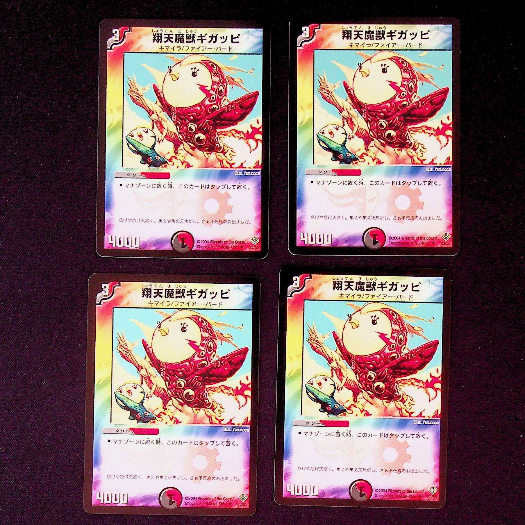 DM Gigappi Ponto (33/55) Uncommon, set of 4