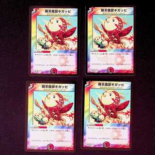 DM Gigappi Ponto (33/55) Uncommon, set of 4