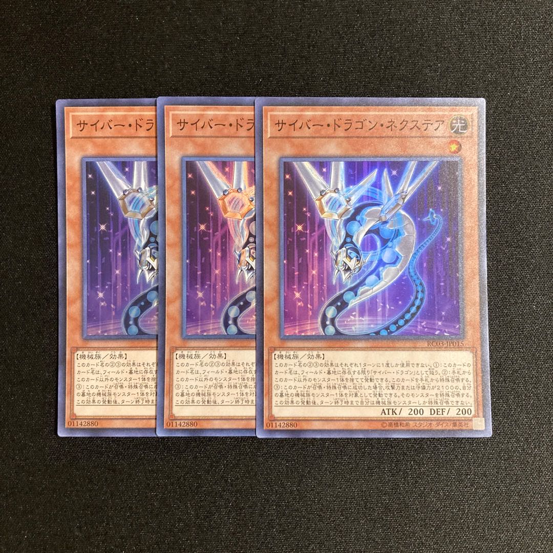 i25 Cyber Dragon Nachster Super Rare 3 cards Yu-Gi-Oh!
