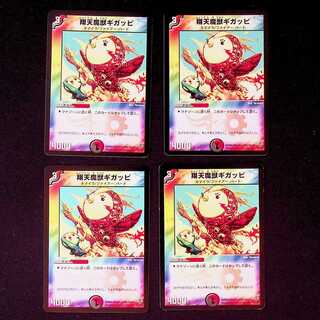 DM Gigappi Ponto (33/55) Uncommon, set of 4 (iii)