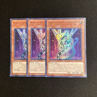 i26 Cyber Dragon Nachster Super Rare 3 cards Yu-Gi-Oh!