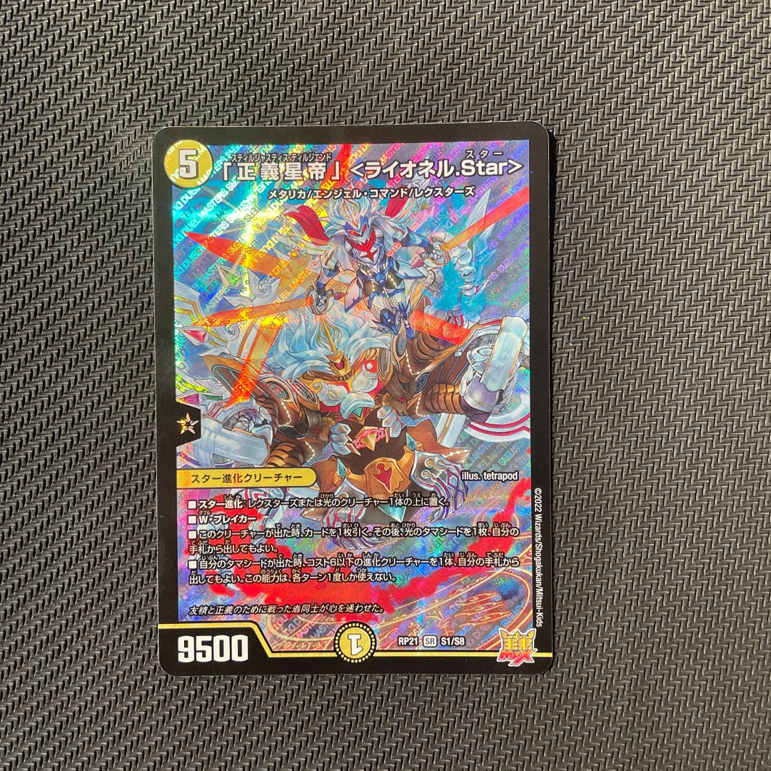 Star" Lionel Star, SR