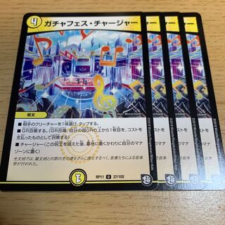 NO.103 GACHA FES CHARGER U