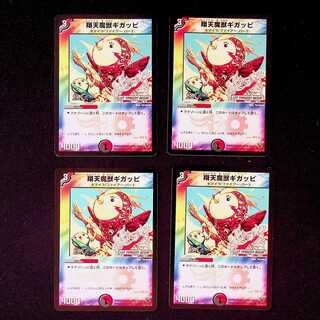 DM Gigappi Ponto (32/44/Y7) Uncommon Set of 4 1