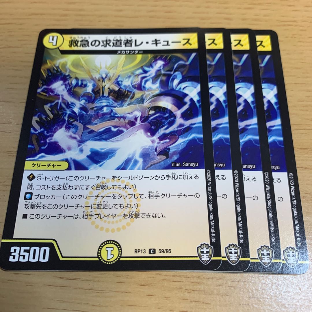 NO.102 Emergency Seeker Les Cues C