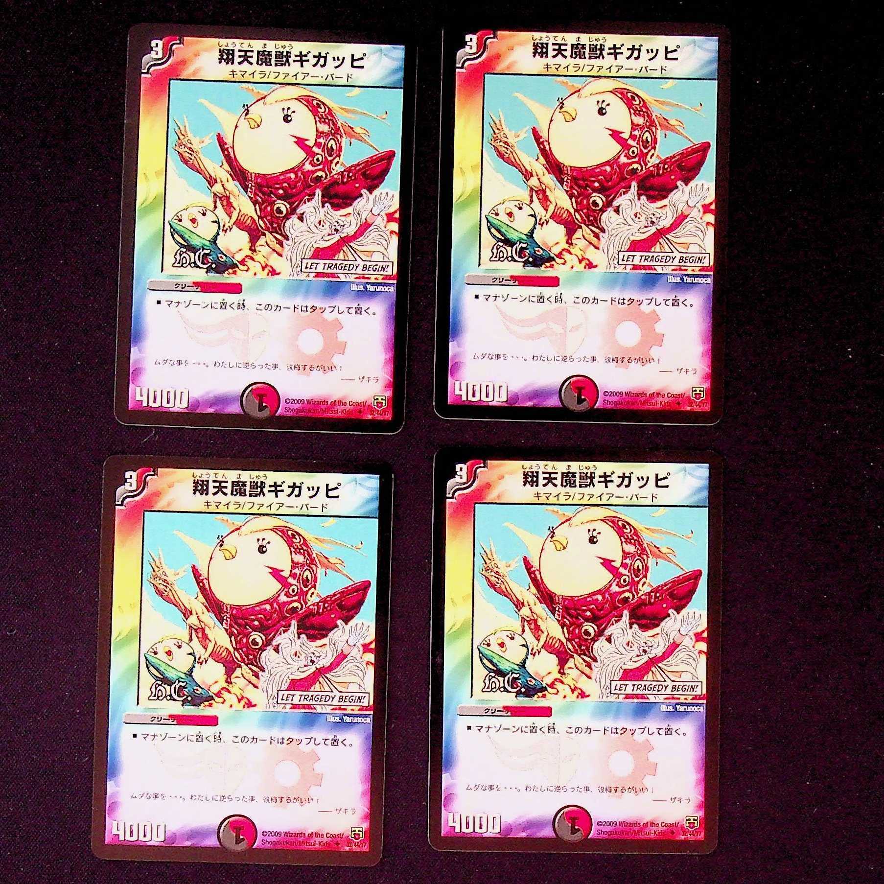 DM Gigappi Ponto (32/44/Y7) Uncommon, set of 4, 2