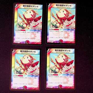 DM Gigappi Ponto (32/44/Y7) Uncommon, set of 4, 2