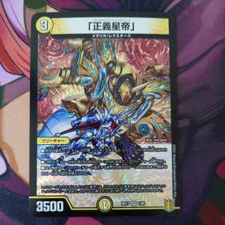 The Righteous Star Emperor.