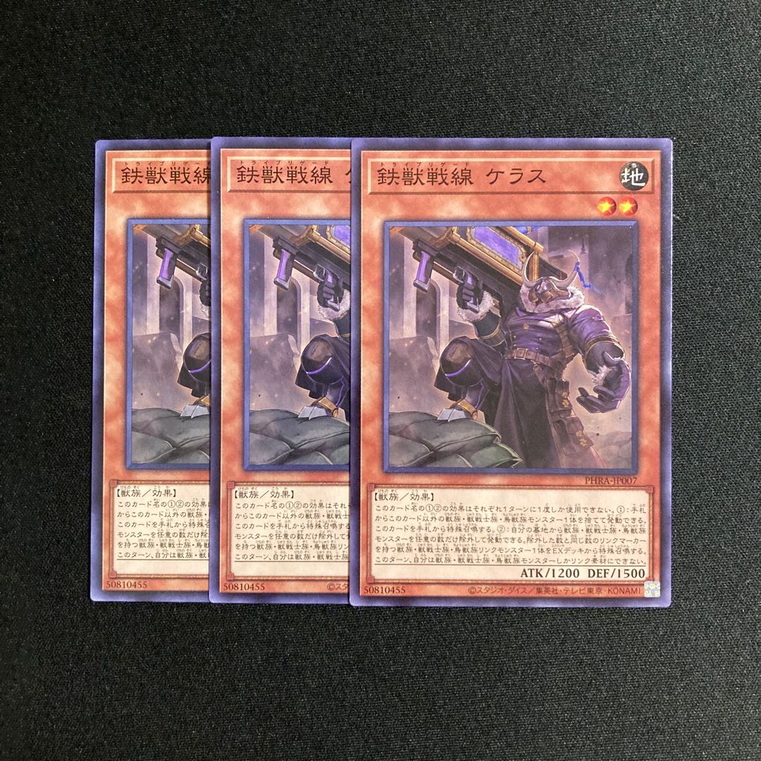 i42 Tri-Brigade Kerass Set of 3 Yu-Gi-Oh!