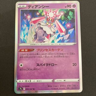 Pocketka Diancie s9a 035/067