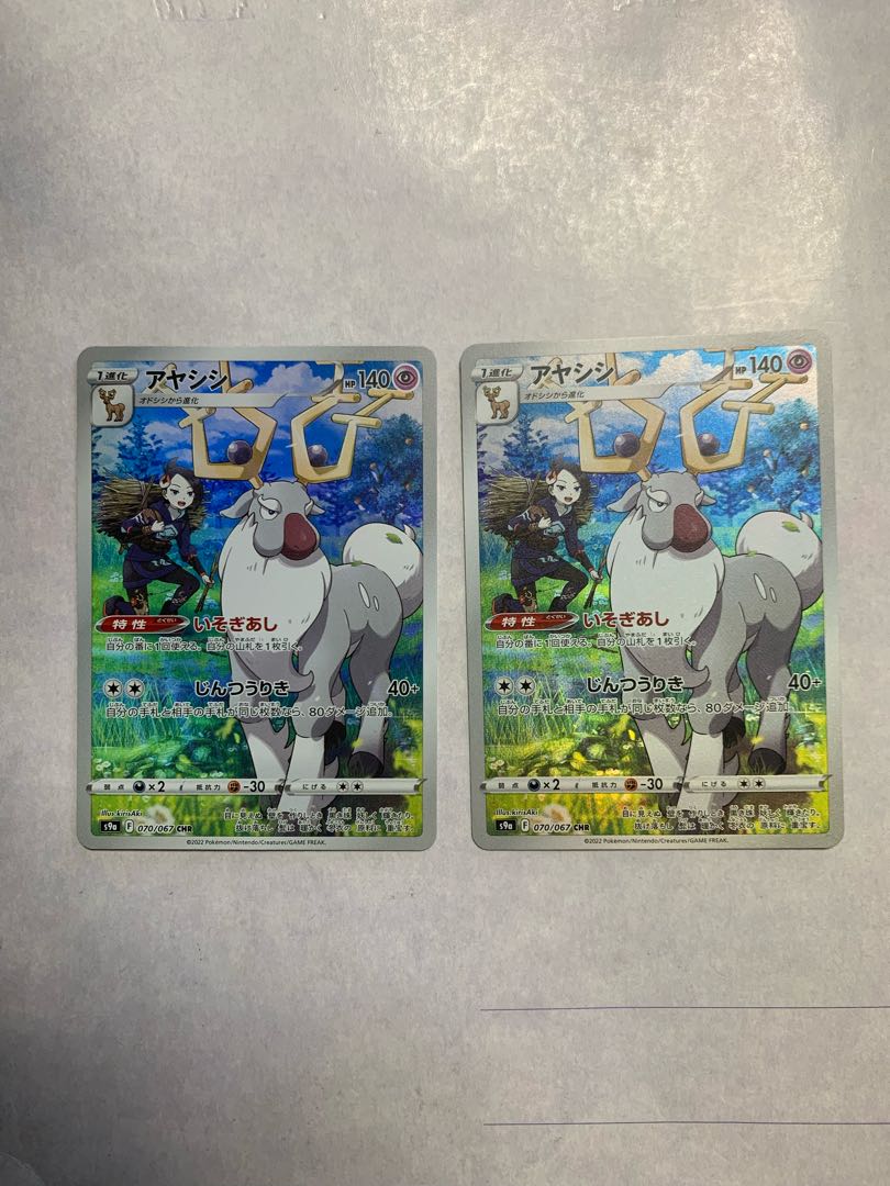 Ayashi CHR 070/067 Set of 2