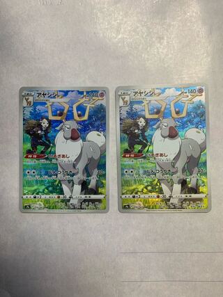 Ayashi CHR 070/067 Set of 2