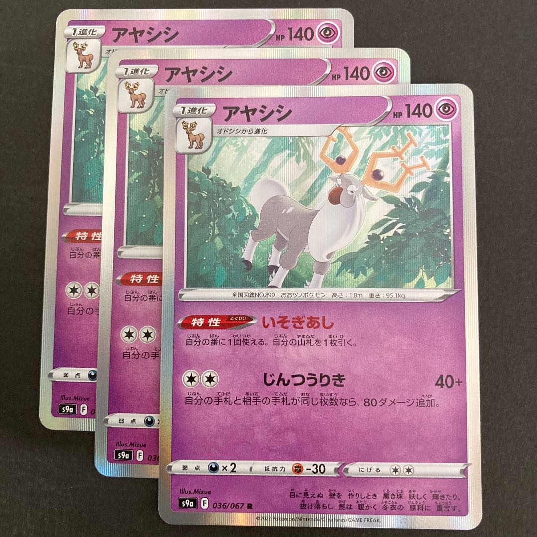 Pokéka Ayashi s9a 036/067