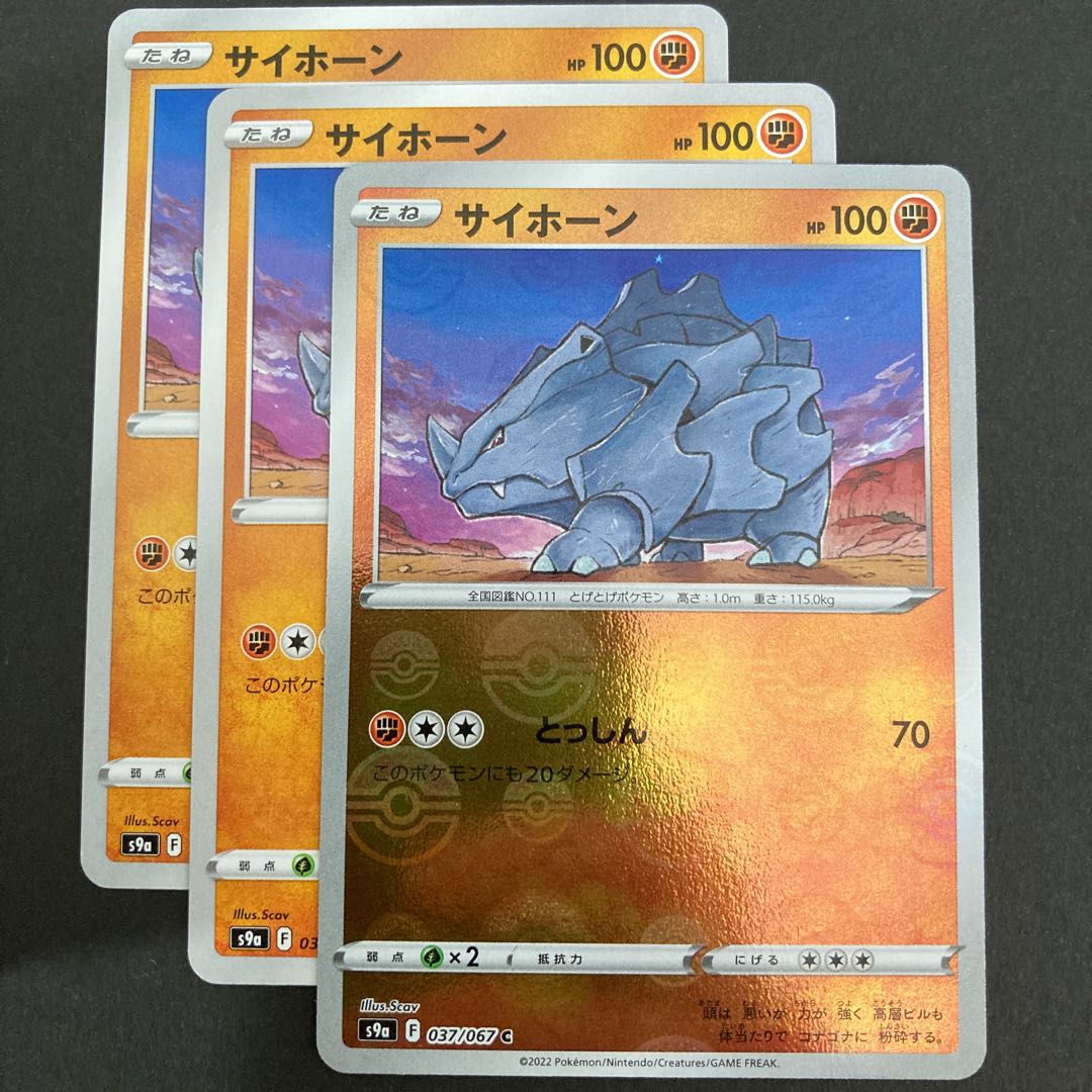 Pocketka Rhyhorn s9a 037/067