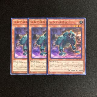 i47 Ancient Gear Hunting Hound Set of 3 Yu-Gi-Oh!