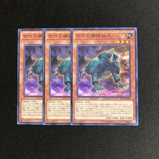 i48 Ancient Gear Hunting Hound Set of 3 Yu-Gi-Oh!