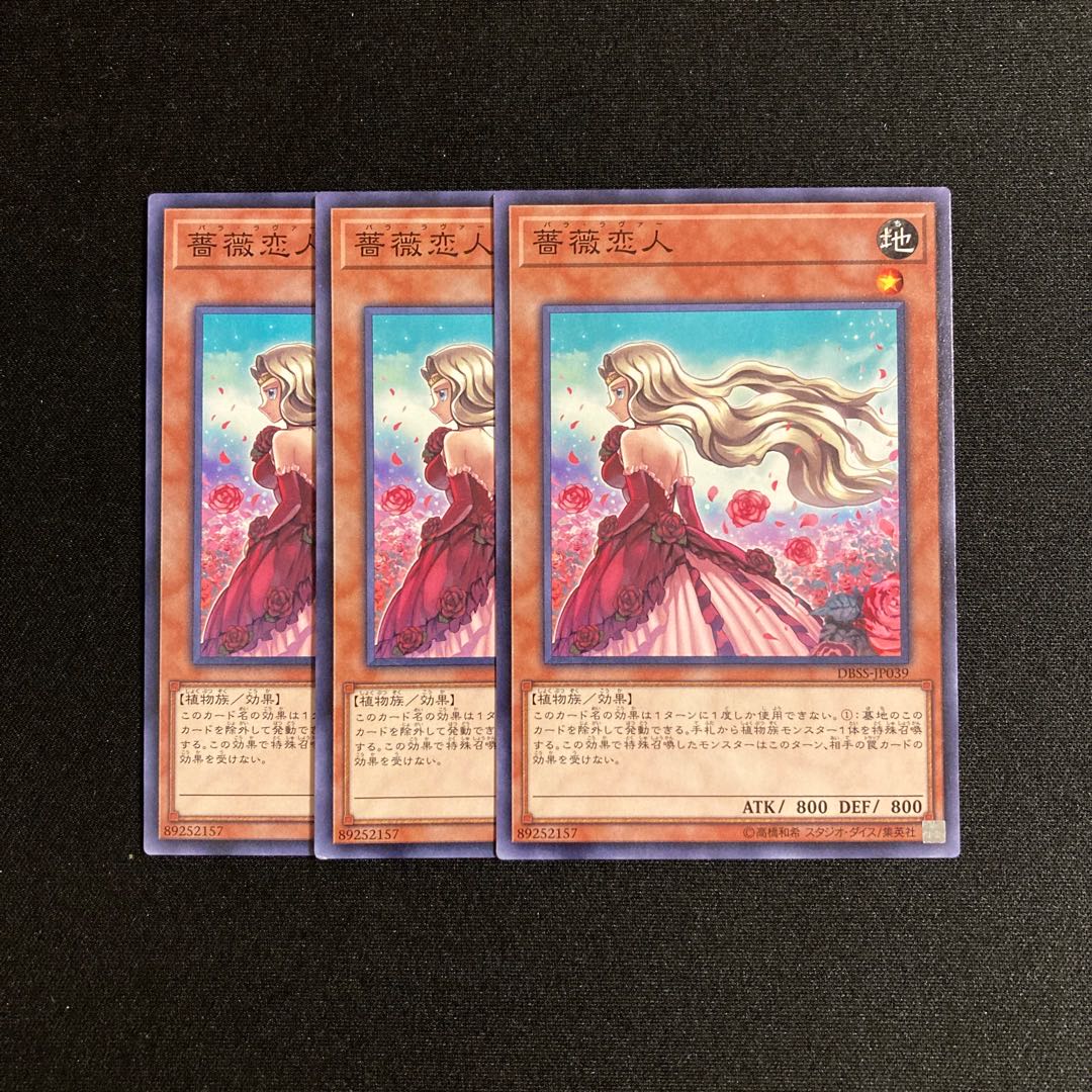 i51 薔薇恋人 3枚セット 遊戯王 トレトレ