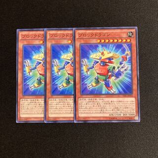 i57 Block Dragon Set of 3 Yu-Gi-Oh!