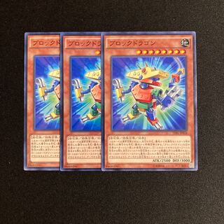 i58 Block Dragon 3-card set Yu-Gi-Oh!