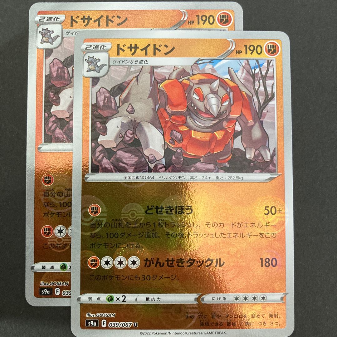 Pocketka Rhyperior s9a 039/067