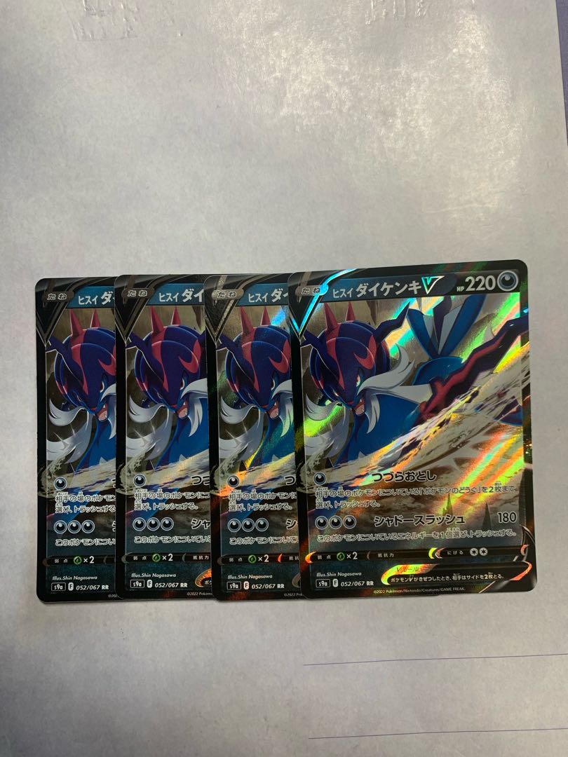 Jade SamurottV RR Set of 4