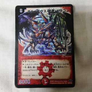 2007 ボルメテウス武者ドラゴン