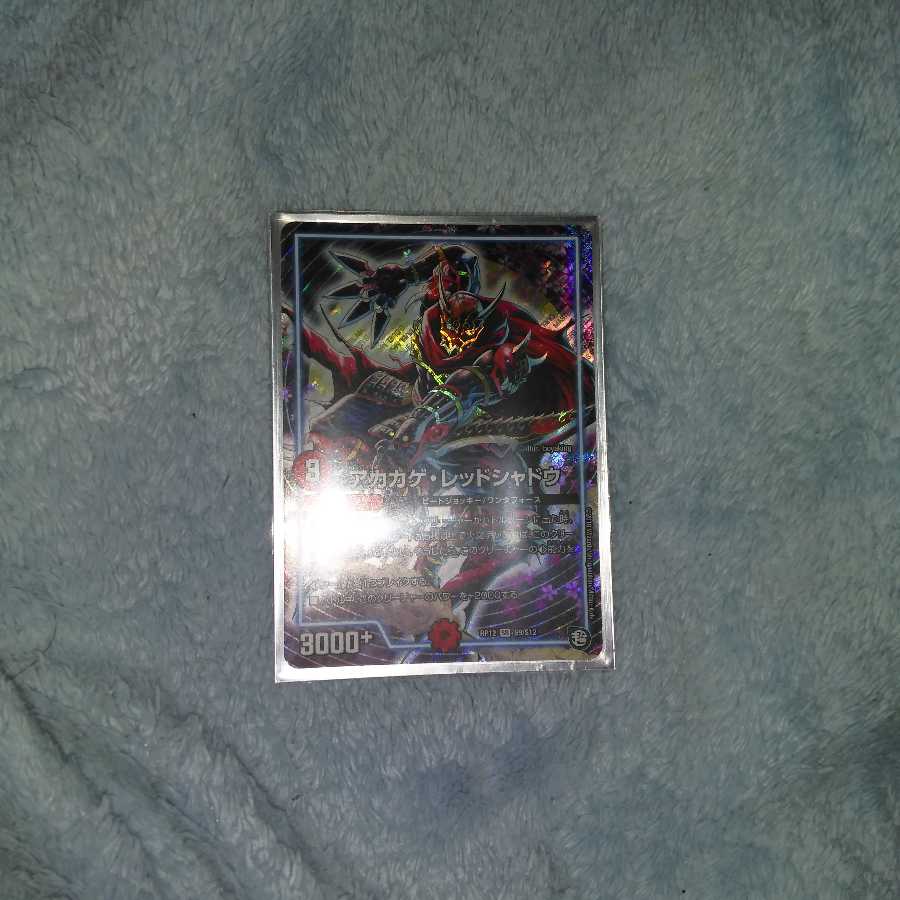 アカカゲレッドシャドウ