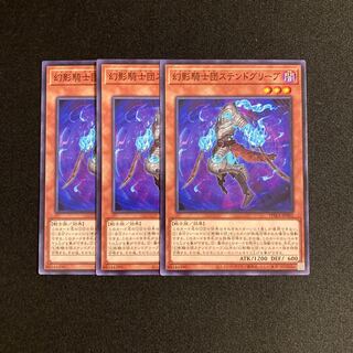 i69 幻影騎士団ステンドグリーブ 3枚セット 遊戯王 トレトレ