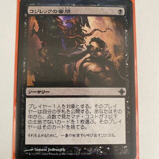 Inquisition of Kozilek Uncommon