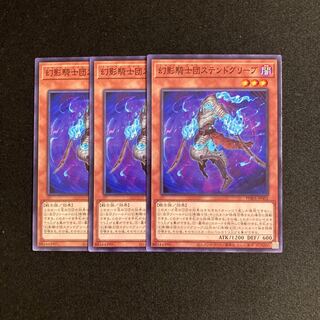 i74 幻影騎士団ステンドグリーブ 3枚セット 遊戯王 トレトレ