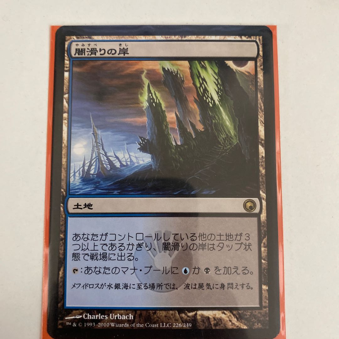 Darkslick Shores Rare