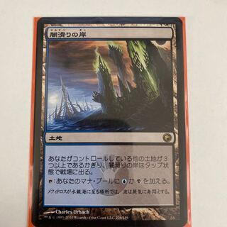 Darkslick Shores Rare