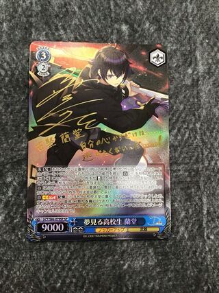 ヴァイスシュヴァルツ　トロメラ　夢見る高校生蘭堂　SP