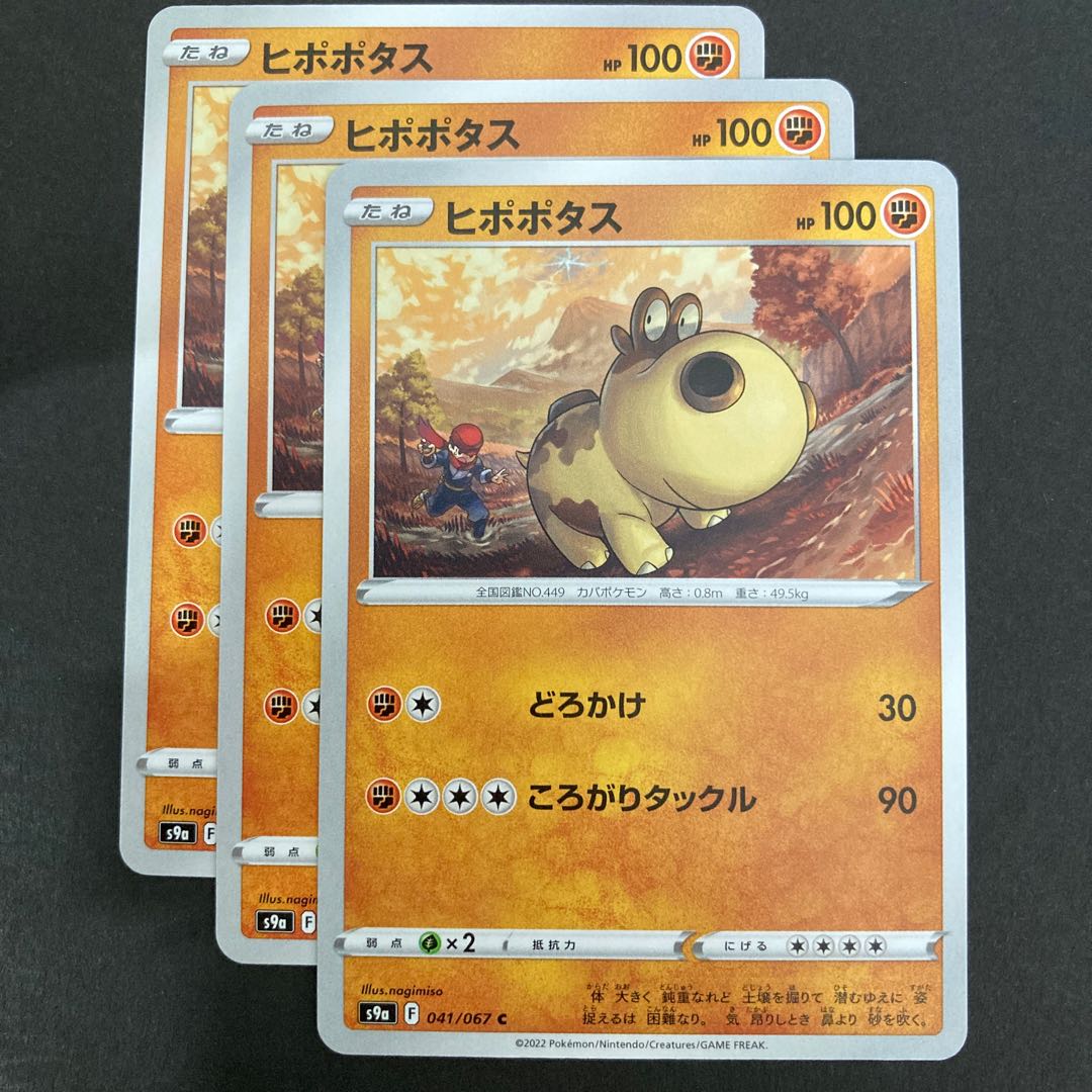 Pocketka Hippopotas s9a 041/067