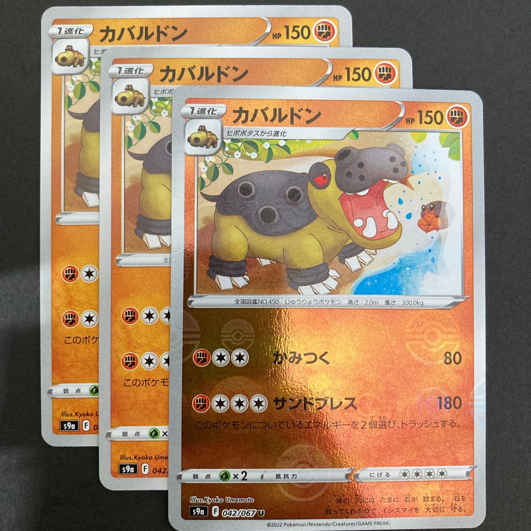 Pocketka Hippowdon s9a 042/067