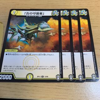 NO.105 「古の守護者」 R